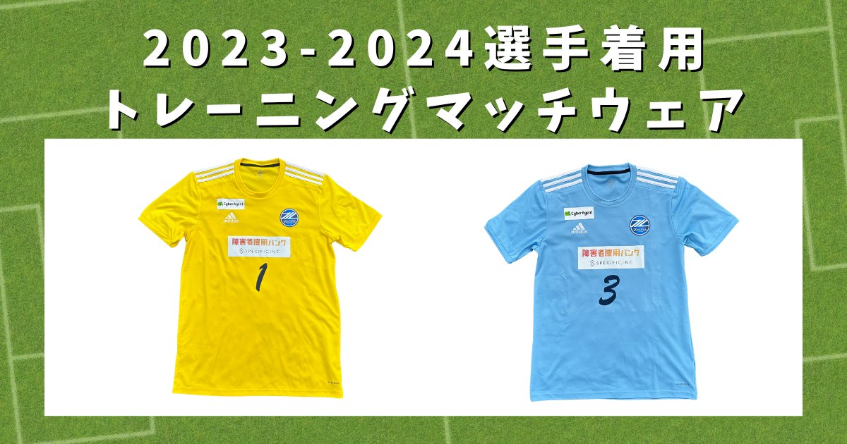 FC町田ゼルビア 2023公式練習着　支給 FC町田ゼルビア 2023公式練習着 支給 町田ゼルビア練習着
