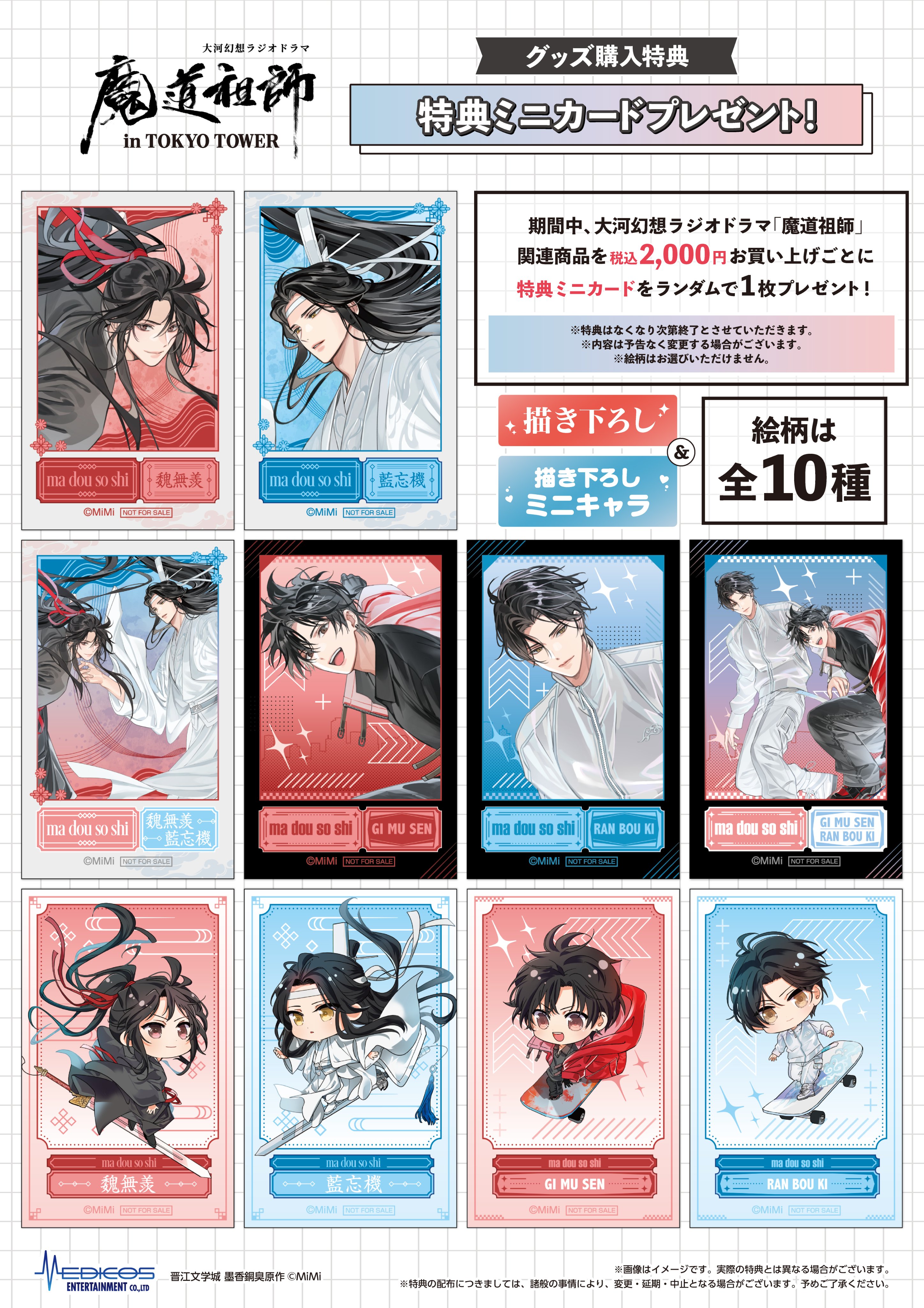 魔道祖師」日本語版ラジオドラマ 第三期後編好評配信中！/第三期