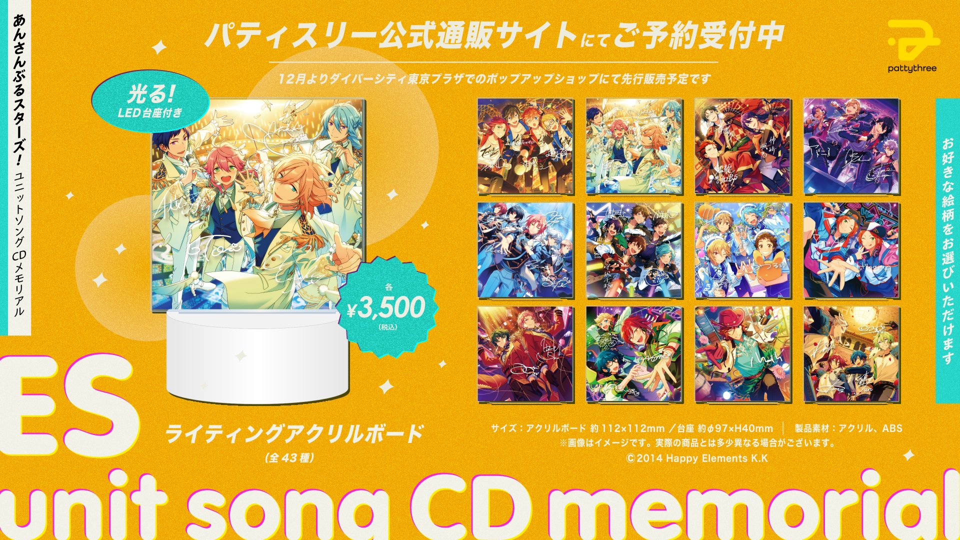 公式】あんスタ！！グッズ情報 (@es_goods_info) / X
