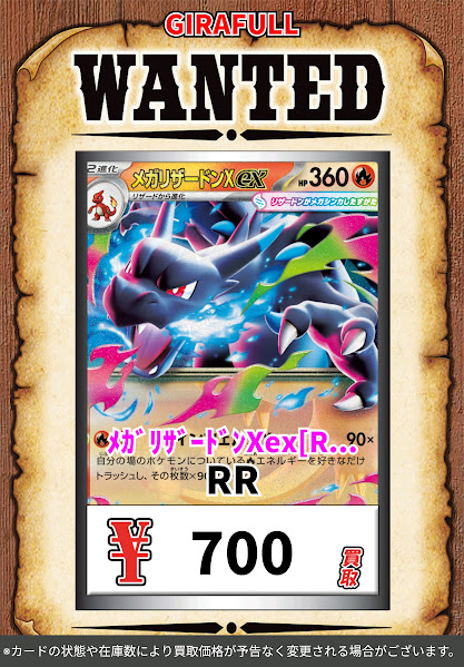 インフェルノX メガリザードンX ex SAR メガリザードンexrr RR メガ