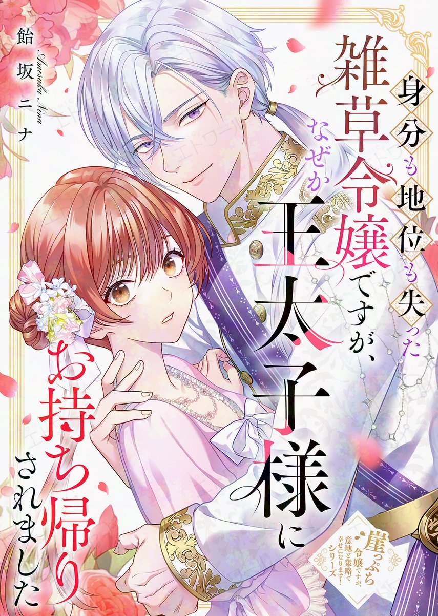 飴坂ニナ (@amesaka_nina) / X