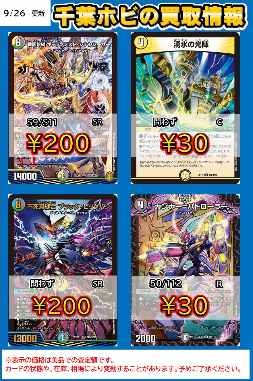 デュエマ 戦国接続ギャラクテストシデンシーザー 不死鳥縫合ブラック