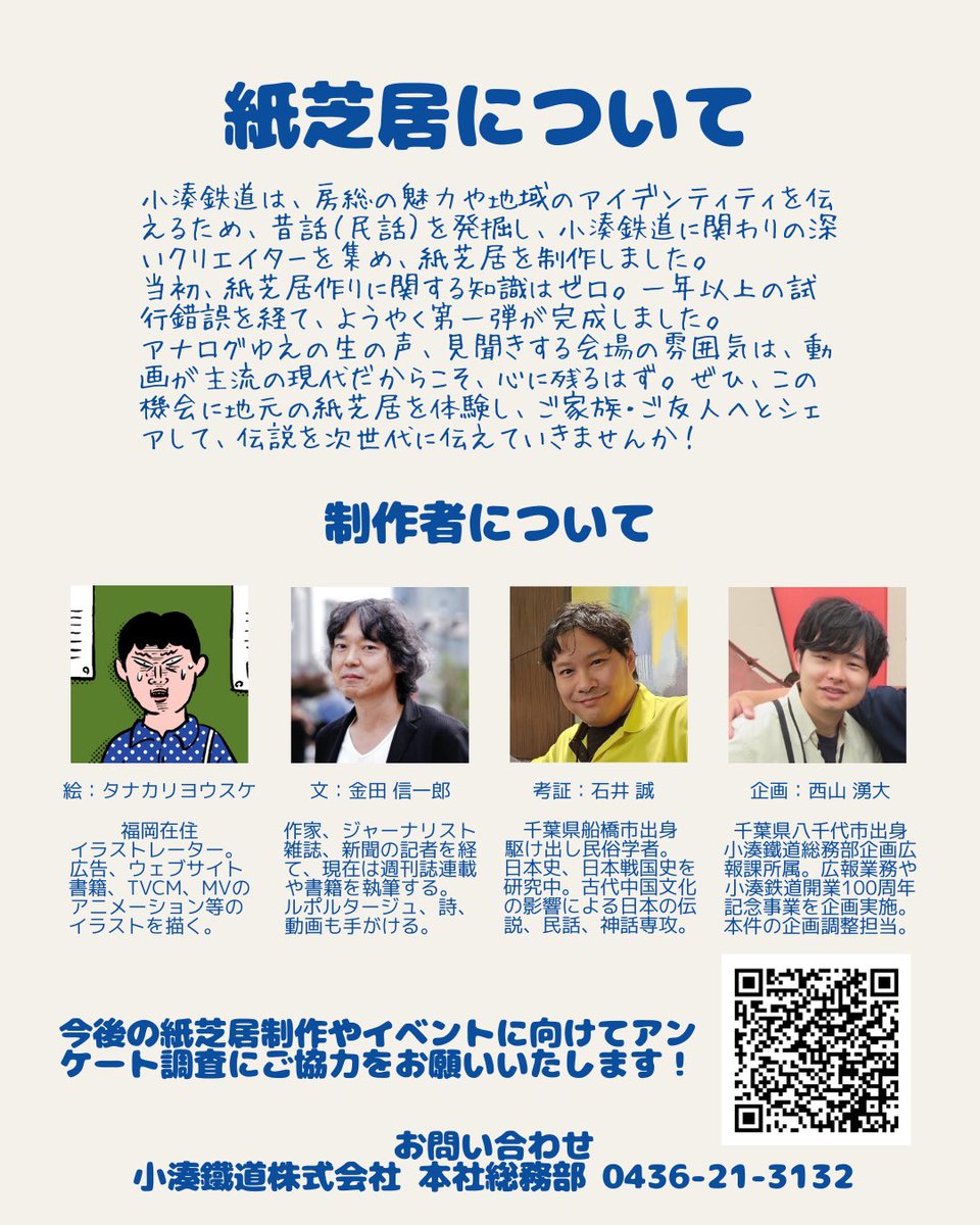 kominatorailway's tweet image. 📢✨房総昔話、はじまりはじまり〜📢✨
10月4日(土)15時半よりこみなと待合室で
紙芝居を初披露します！
第一弾を読んでいただくのは…
女優の秋野暢子さん！
入場無料ですので、
ぜひ遊びにきてください🎵
#小湊鐵道　#小湊鉄道
#市原　#房総昔話 #紙芝居