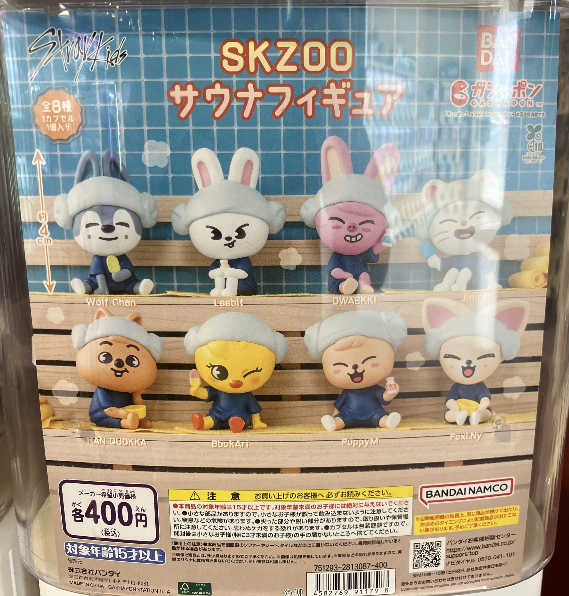 StrayKids スキズ SKZOO サウナ フィギュア ガチャ 8個 スキズ SKZOO