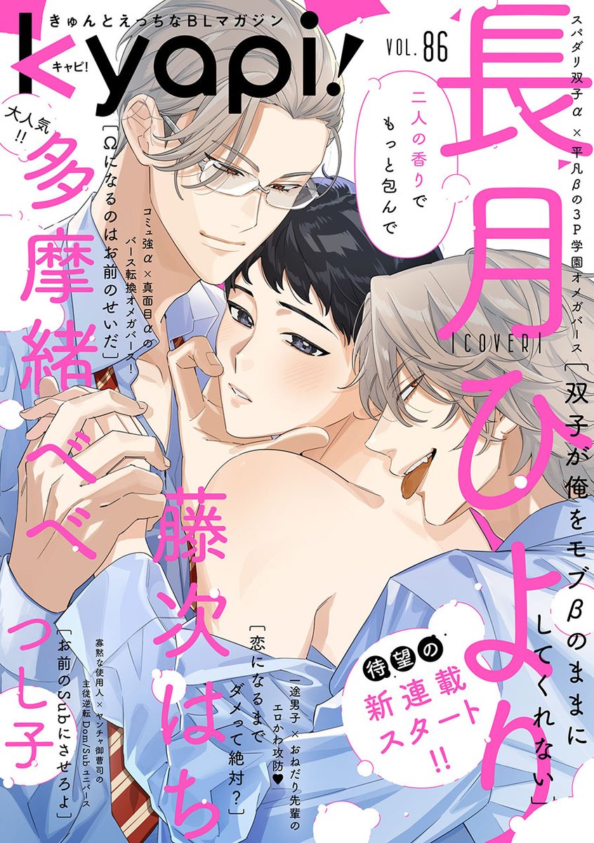COMICFUZ's tweet image. 🔸本日発売🔸
━━━━━━━━━━━━
　ｋｙａｐｉ！ 
　ｖｏｌ．８６
━━━━━━━━━━━━
配信を開始しました！
試し読みはこちらから▼
comic-fuz.com/magazine/27653
#ｋｙａｐｉ！  #COMICFUZ