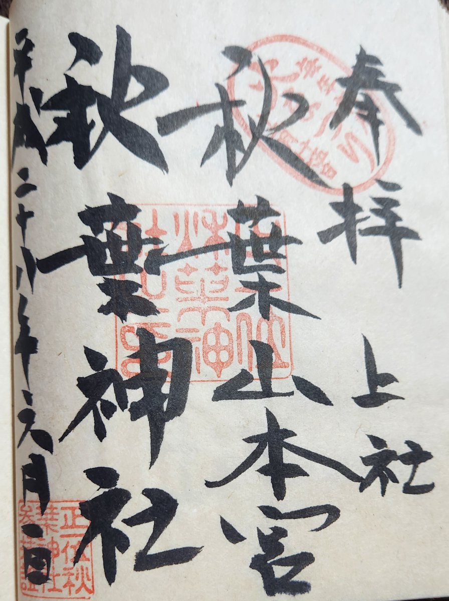 秋葉山本宮 秋葉神上社（静岡県浜松市）