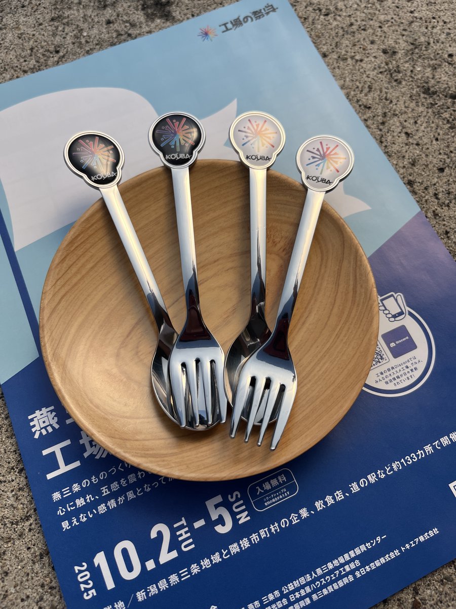 SaksCorporation's tweet image. 工場の祭典ロゴのスプーンとフォークを作りました😍
記念にいかがでしょうか。
サクライ本社でお求めいただけます。
👋お待ちしております。
#新潟 #燕市 #燕三条 #工場の祭典 #カトラリー