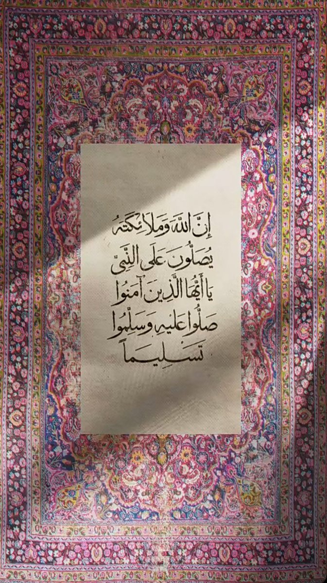 اللهم صلِ وسلم على نبينا محمد 🤍