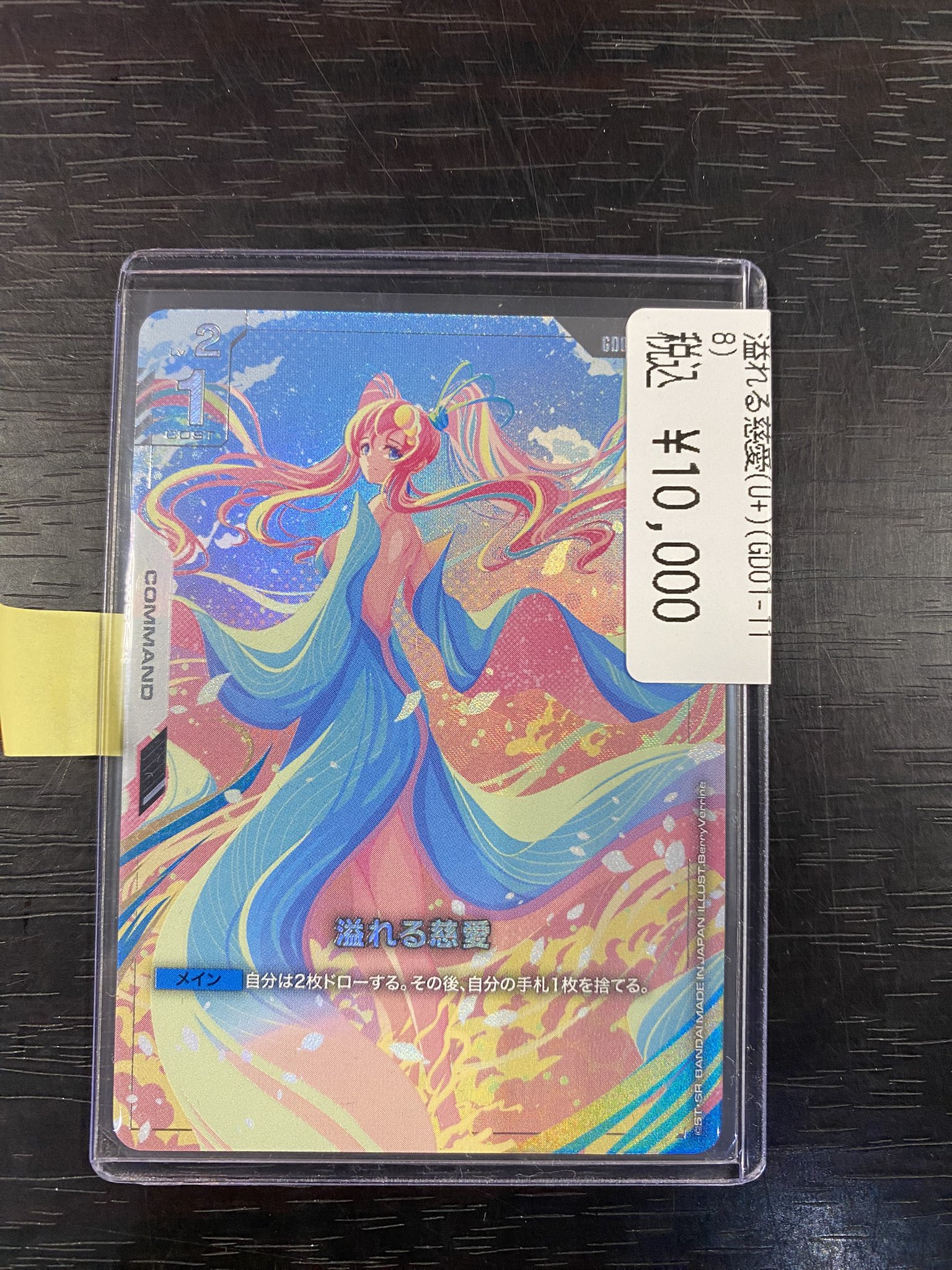 39▢溢れる慈愛 U＋ パラレル GD01-118 KM0910-9 パラレル】GD01-118 溢れる慈愛 U＋ | Newtype Rising [GD01