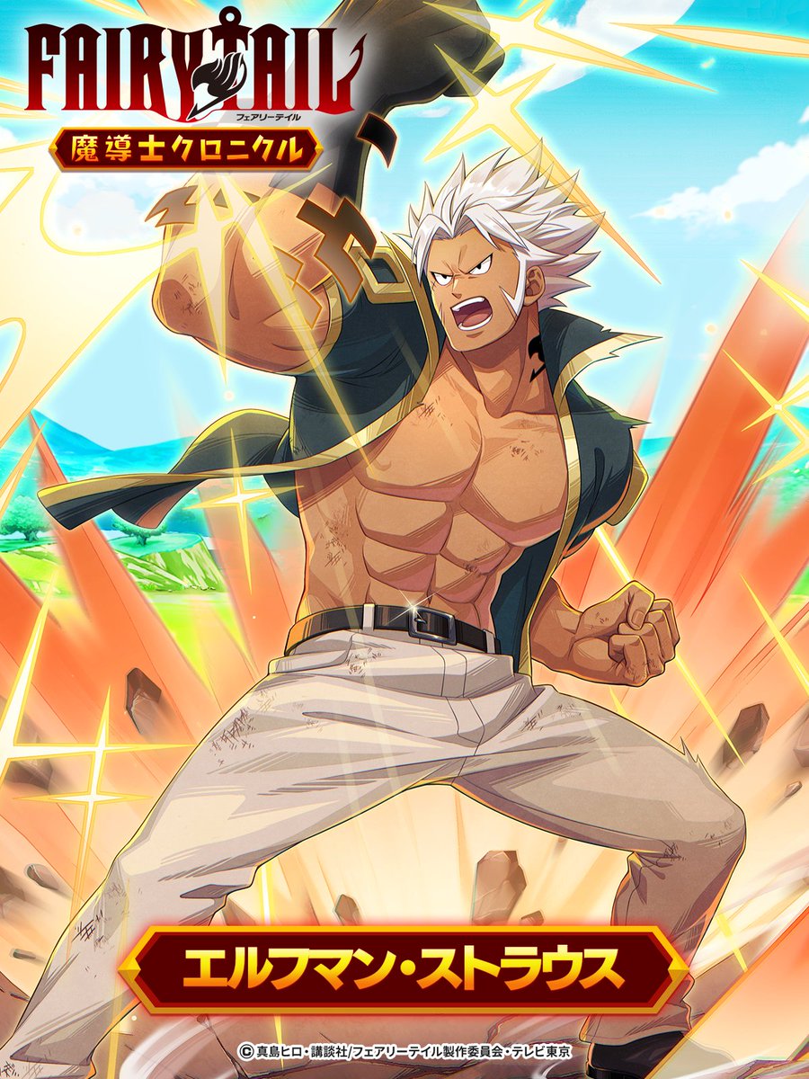 ◤ #まどクロ #エルフマン ゲーム内イラスト公開！ ◢ 「妖精の尻尾