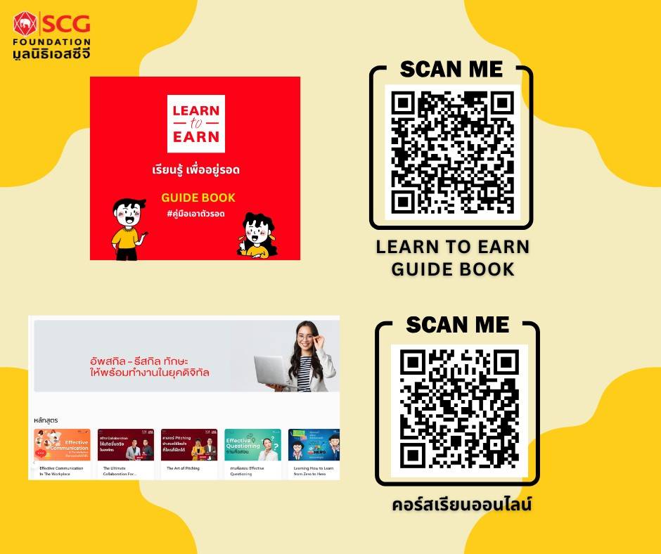 SCGFoundation's tweet image. มูลนิธิเอสซีจี เปิดตัว Learn to Earn Guidebook และคอร์สเรียนออนไลน์ Learn to Earn
จุดประกายการเรียนรู้ตลอดชีวิต สู่ทักษะแห่งอนาคต