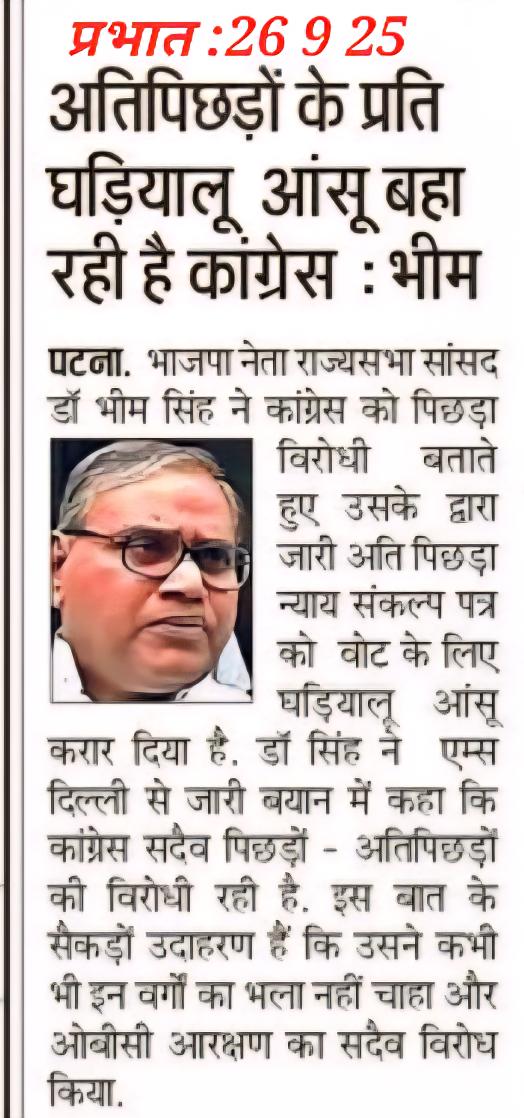 dr_bhimsingh's tweet image. 26 9 25