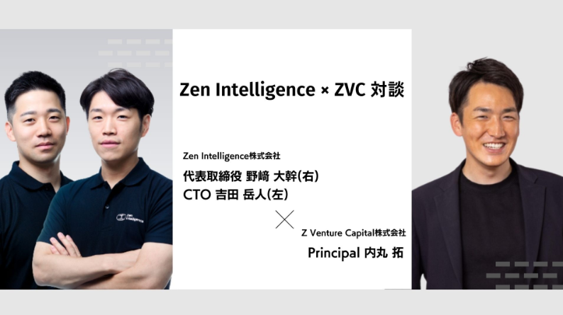 昨日シリーズAで15億円の資金調達を発表したZen Intelligenceとの対談記事を公開しました！

野﨑さん（<a href="/hiroki_nozaki/">野﨑 大幹 / zen intelligence</a>）と吉田さん（<a href="/yoshida_taketo/">吉田岳人/Zen Intelligence創業者/CTO</a>）が目指している世界観、ZVCが出資した背景がわかりやすくまとまっています。

是非ともご一読ください！

『フィジカルAI』が拓く建設業界の未来
