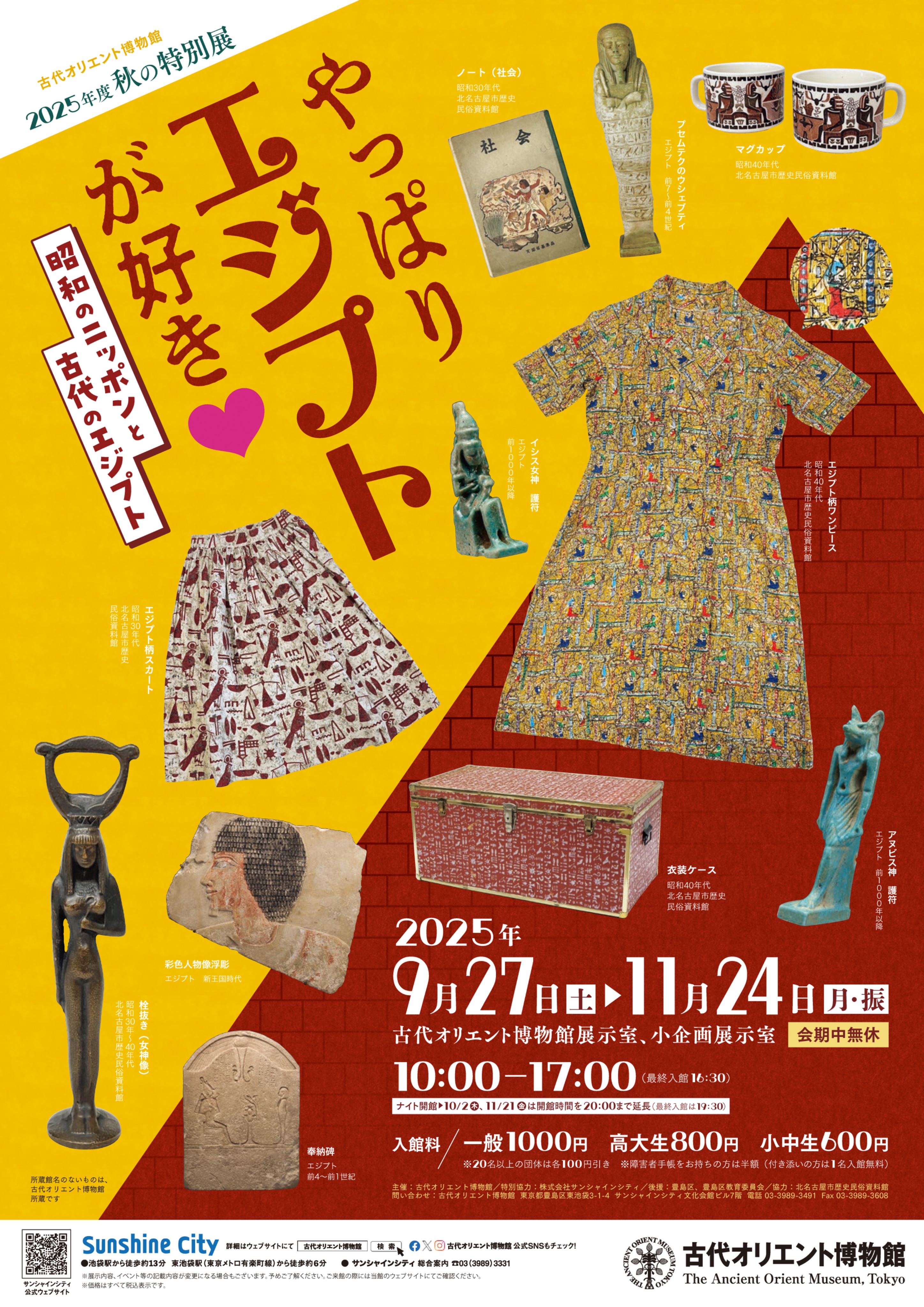 古代オリエント博物館 (@aom_tokyo) / X