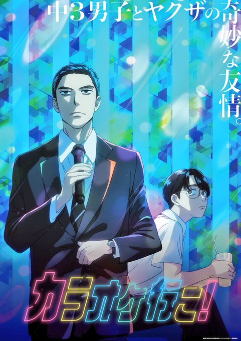 カラオケ行こ！ 第5話