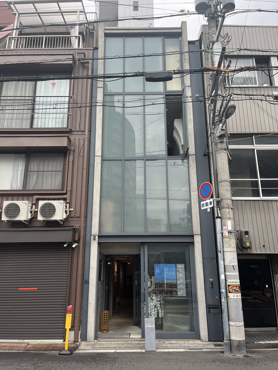 盟友川島さんの展示「自然とつながる建築を目指して」@ギャラリー日本橋の家（通称ギャラポン）を拝見。
立体的な界隈性を内在した元住宅ギャラリーを巡る中で、川島さんの筋が通りつつ多様な活動を辿れる力の入った展示。
素晴らしかった。