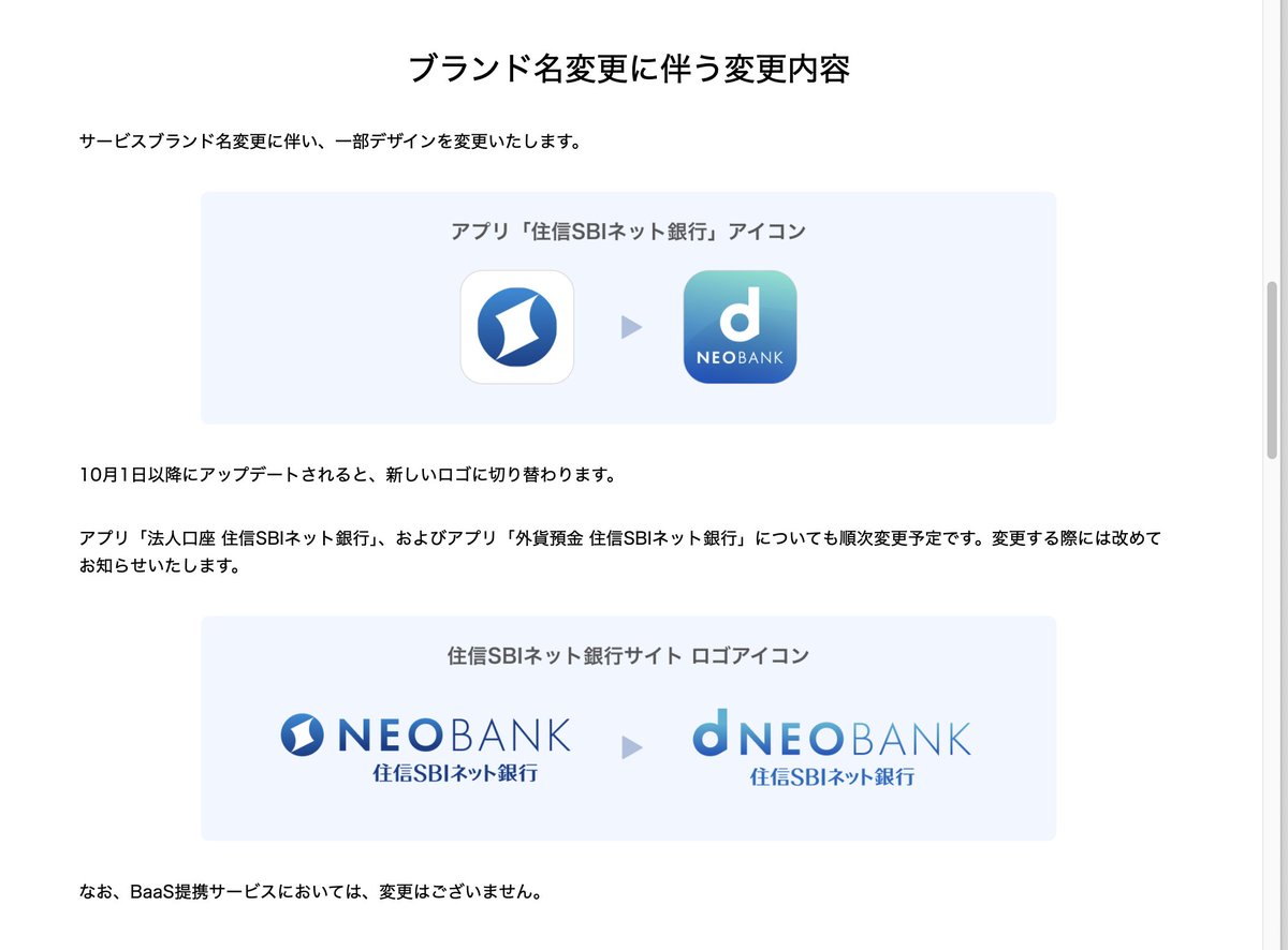 いろんなNEOBANKがあるので分かりにくいけど、住信SBIネット銀行自体のブランド名が「d NEOBANK」になるということか もっと真っ赤なドコモ 銀行的なものを想像してたけど意外と控えめだった