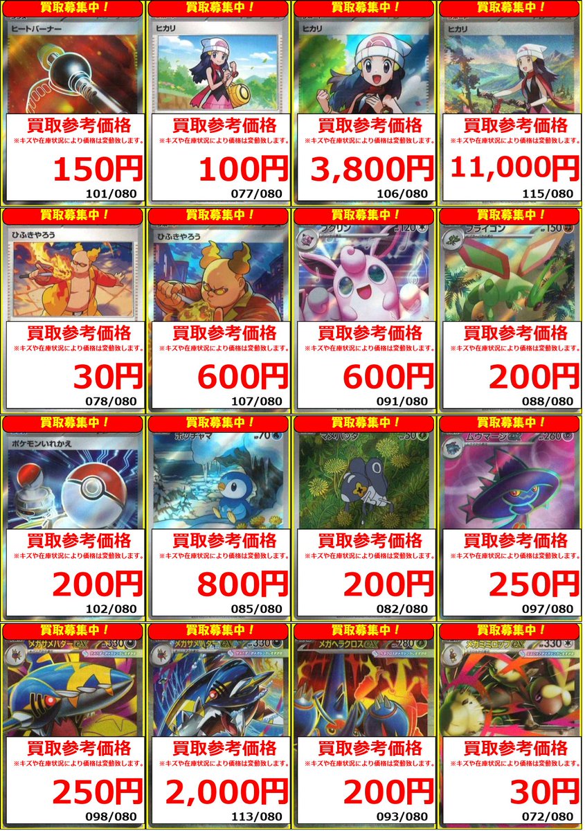 ポケモンカード 高価買取募集 最新弾「インフェルノX」の高価買取表に