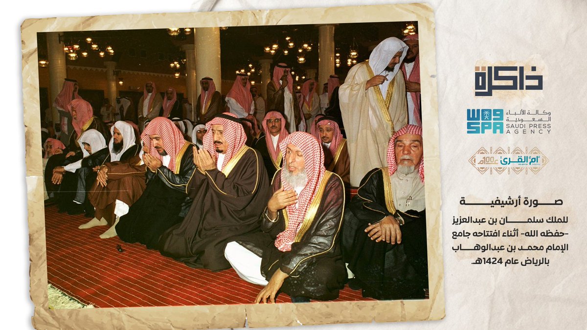 #ذاكرة_واس

#واس_عام