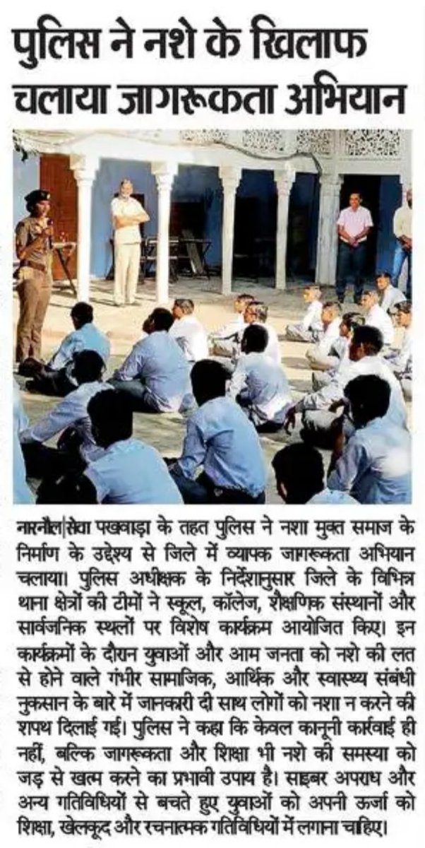 पुलिस ने नशे के खिलाफ चलाया जागरूकता अभियान।
<a href="/cmohry/">CMO Haryana</a> <a href="/DGPHaryana/">DGP Haryana Police</a> <a href="/IGP_SouthRange/">IGP South Range Rewari</a> <a href="/police_haryana/">Haryana Police</a>