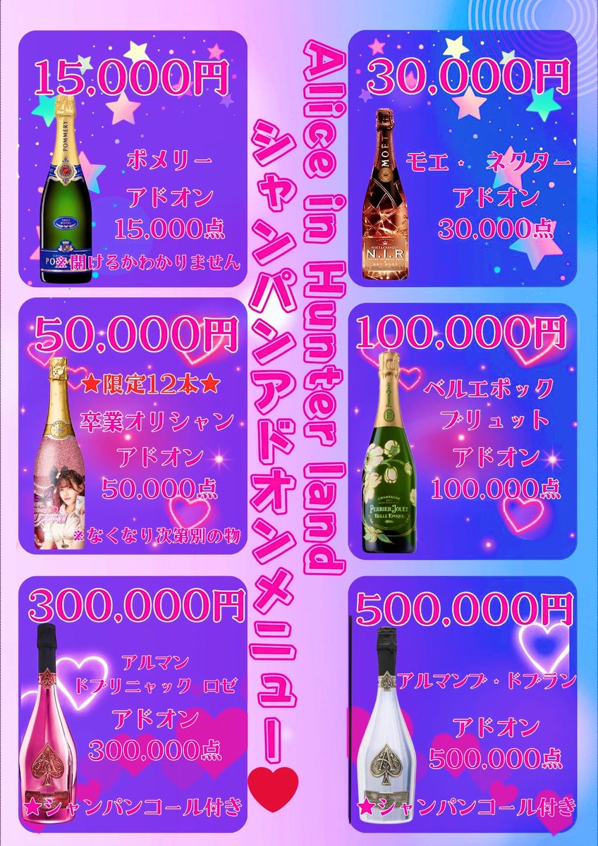 Alice_KK_Alice's tweet photo. いよいよ明日です‼️‼️
オリシャン作りました‼️
わかりやすいようにメニュー作りました‼️
とりあえず高いシャンパン入れたらアドオン増えるよ‼️って感じです(爆笑)
リプライに特典一覧まとめるのでそれ読んで欲しいです‼️
明日は大騒ぎしたいです!!!
諸共よろしくお願いします!!!! https://t.co/yK2U5j2RPW