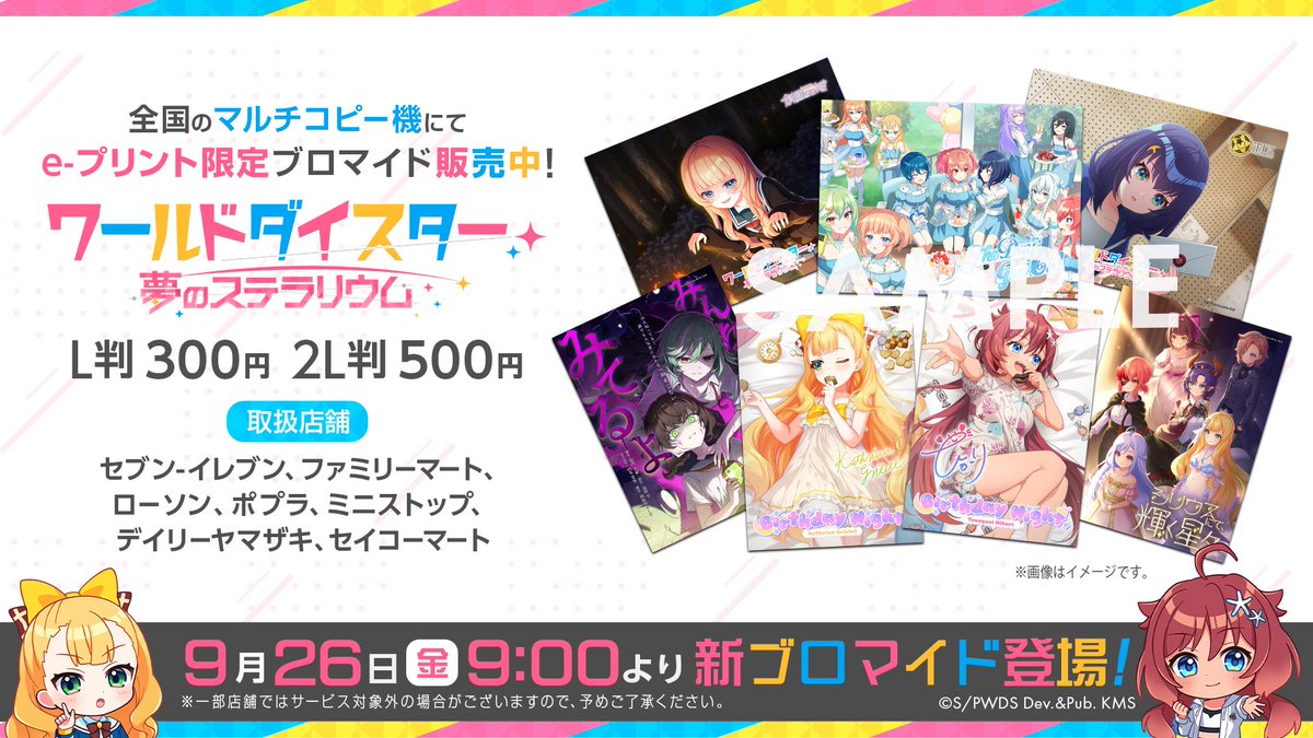 ✨ブロマイド情報✨ 本日9時より、 e-プリント限定ブロマイドを販売