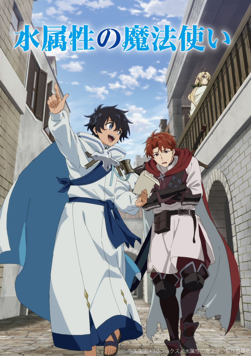 水属性の魔法使い (@anime_mizuzoku) / Highlights / X