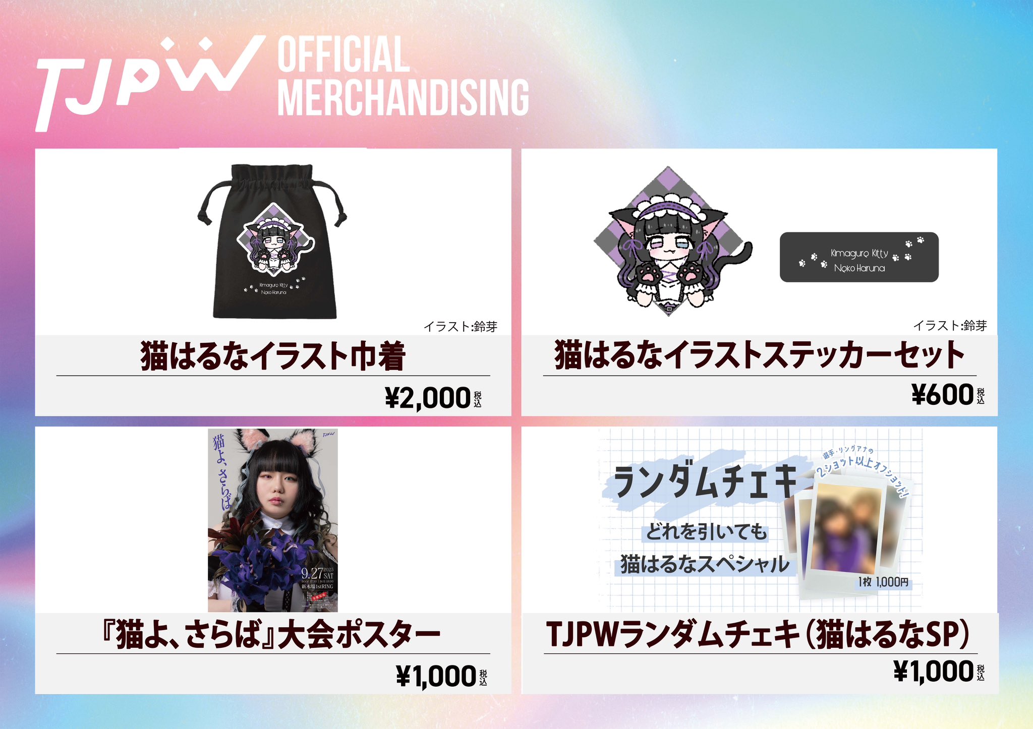 東京女子プロレス猫はるなポートレート＆チェキセット 東京女子プロレス猫はるなポートレート＆チェキセット 東京女子