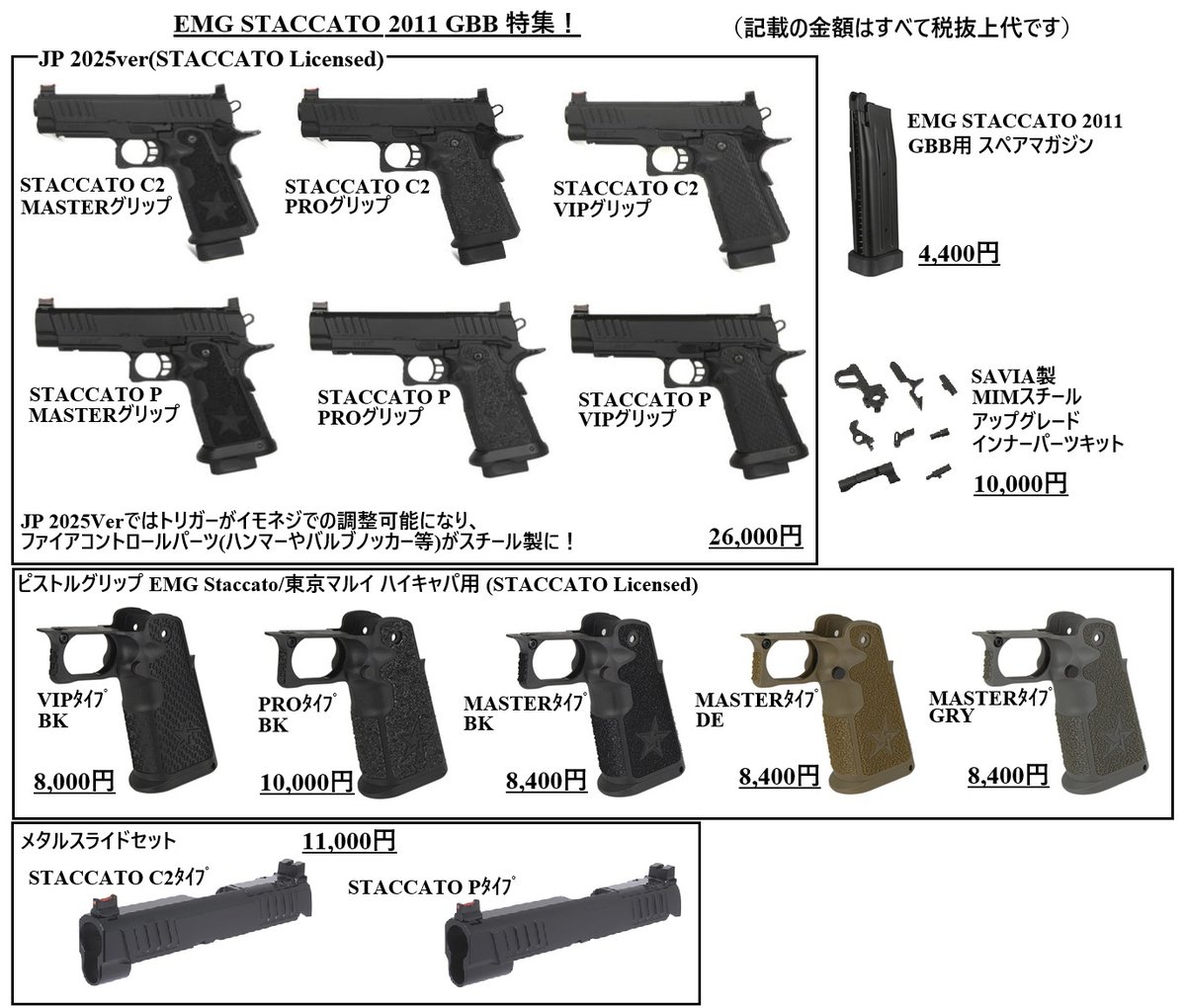 EMG STACCATO 2011 GBB特集！ JP 2025verでリニューアルされております