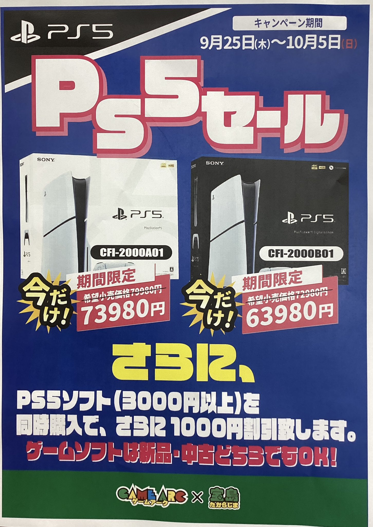 期間限定セール！　PS5 本体　中古　即日配送！ 楽天市場】ps5 本体 中古の通販