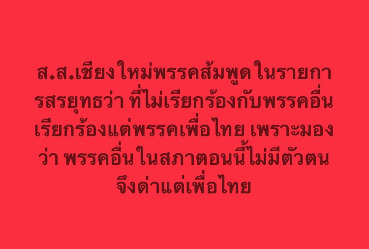 ถือแถน tweet media