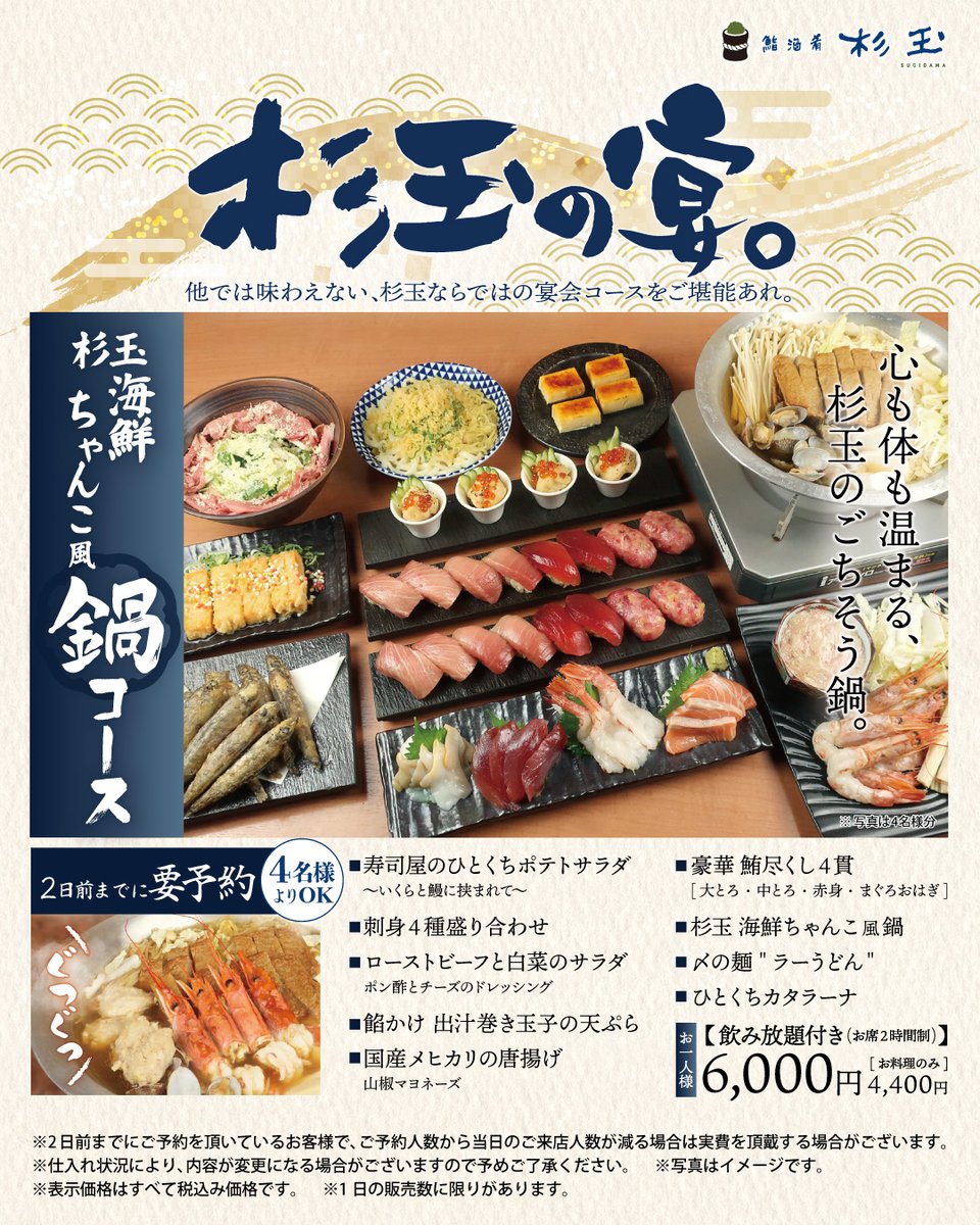 鮨 酒 肴 杉玉【official】 (@_sugidama_) / Posts / X