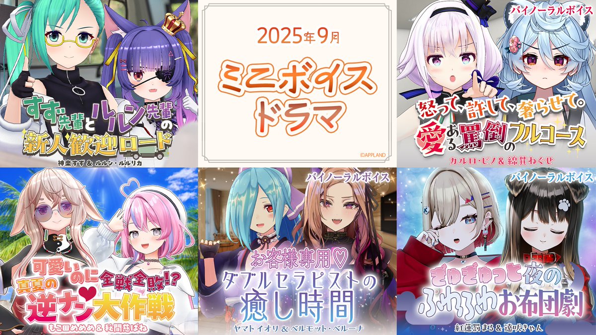 ☆お知らせ☆ #どっとライブ と #ぶいぱい メンバーによるミニボイス 