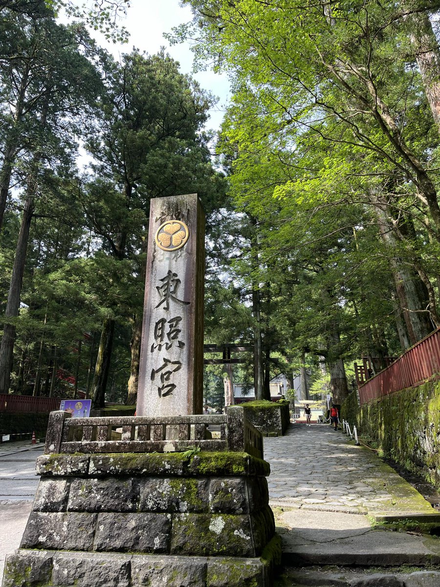 ⛩️吉井日記⛩️~福島・栃木旅行記Last~

最後に訪れたのはこれも人生初！『日光東照宮』！

初めてみた陽明門には圧倒🤯

有名な三猿や眠り猫も見れて大満足🥰

特に薬師堂の鳴き龍は絶対にもう一度行きたい！

お守りも買って最高の旅の締めくくりになりました😍

＃ダイナム
＃日光