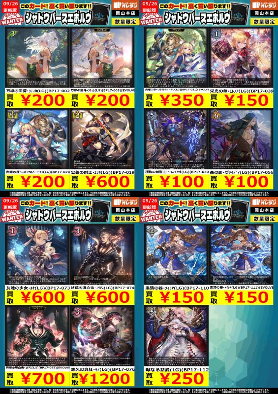 シャドウバースエボルヴ 買取情報】 ※告知価格はカードの状態や在庫