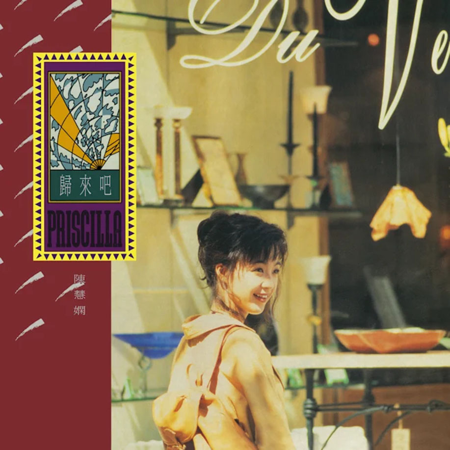 jyangzi's tweet image. 張國榮（レスリー・チャン）と陳慧嫻（プリシラ・チャン）のアルバムが11月19日にアナログ盤でリリース！
記事アップしました。
張國榮最後の広東語スタジオ・アルバムと、陳慧嫻の留学から帰国後一枚目のアルバム。
 #張國榮 #レスリー・チャン #陳慧嫻 #プリシラ・チャン
asianparadise.net/2025/09/post-3…