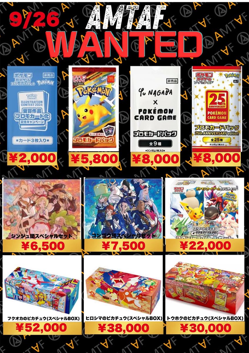 🌟🌟🌟🌟🌟🌟🌟🌟🌟🌟🌟 🩵アムタフポケモンカードBOX 【9/26更新】の