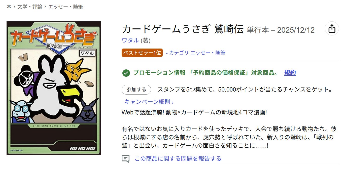 カードゲームうさぎ　プレイマット　4種　ワタル　アニマルカードゲーム　MTG カードゲームうさぎ プレイマット 4種 ワタル アニマルカード