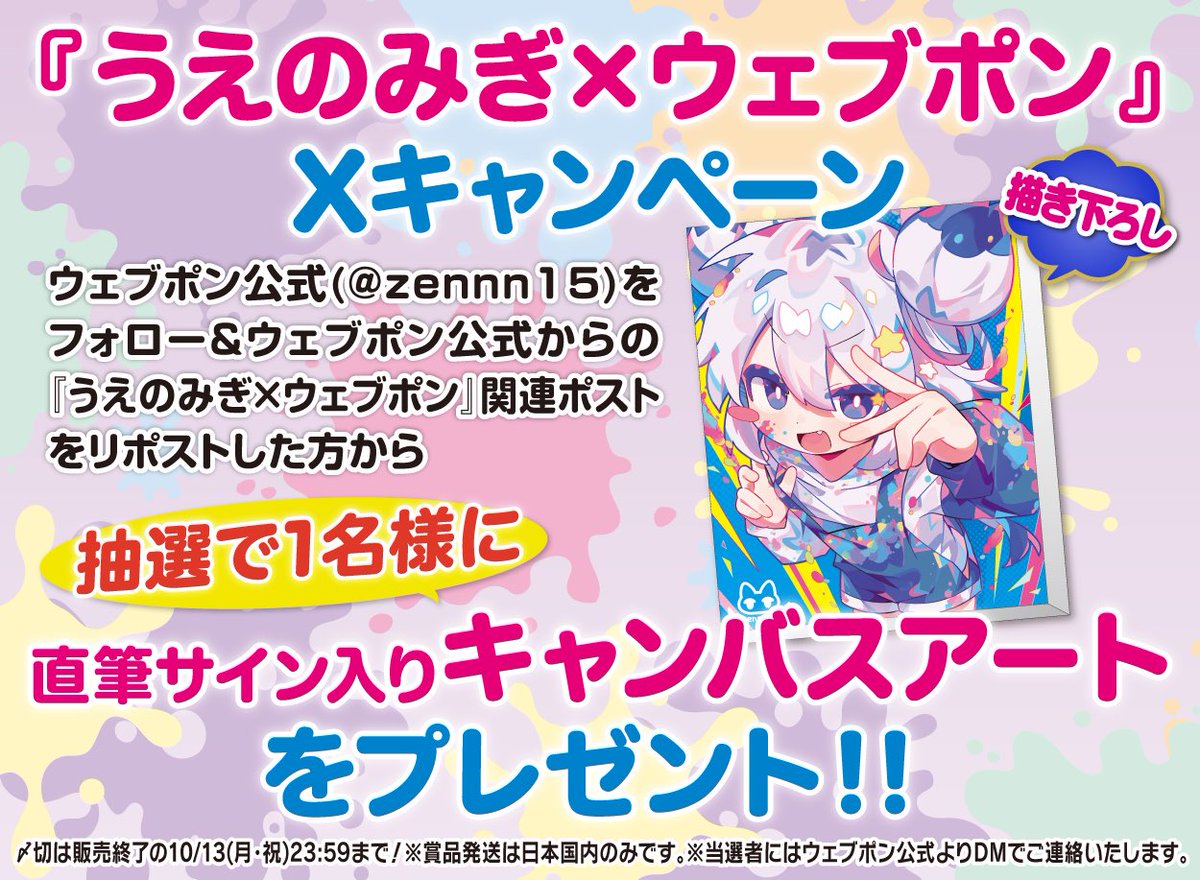 ウェブポン公式 on X: 