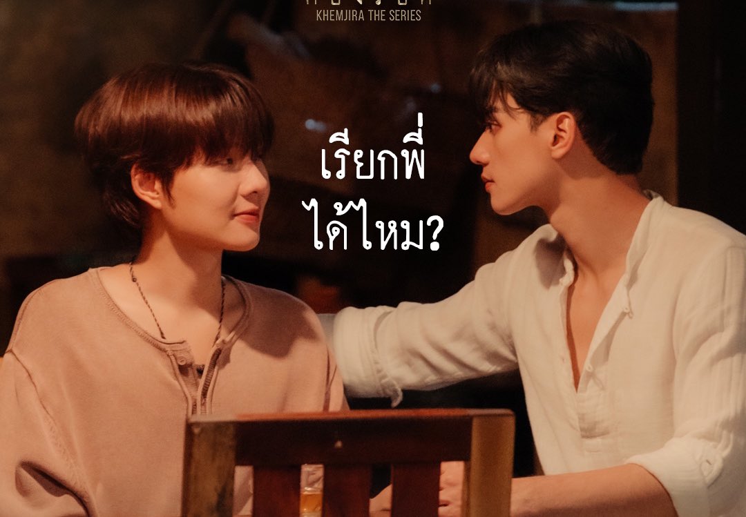 bunleng_wan's tweet photo. มึง กุเข้าใจแล้วทำไมดาราบอกให้เตรียมใจ Ep.8 กันทุกคน 😭😭😭😭😭😭😭 ของจริงว่ะ https://t.co/BbOGOCk5q1