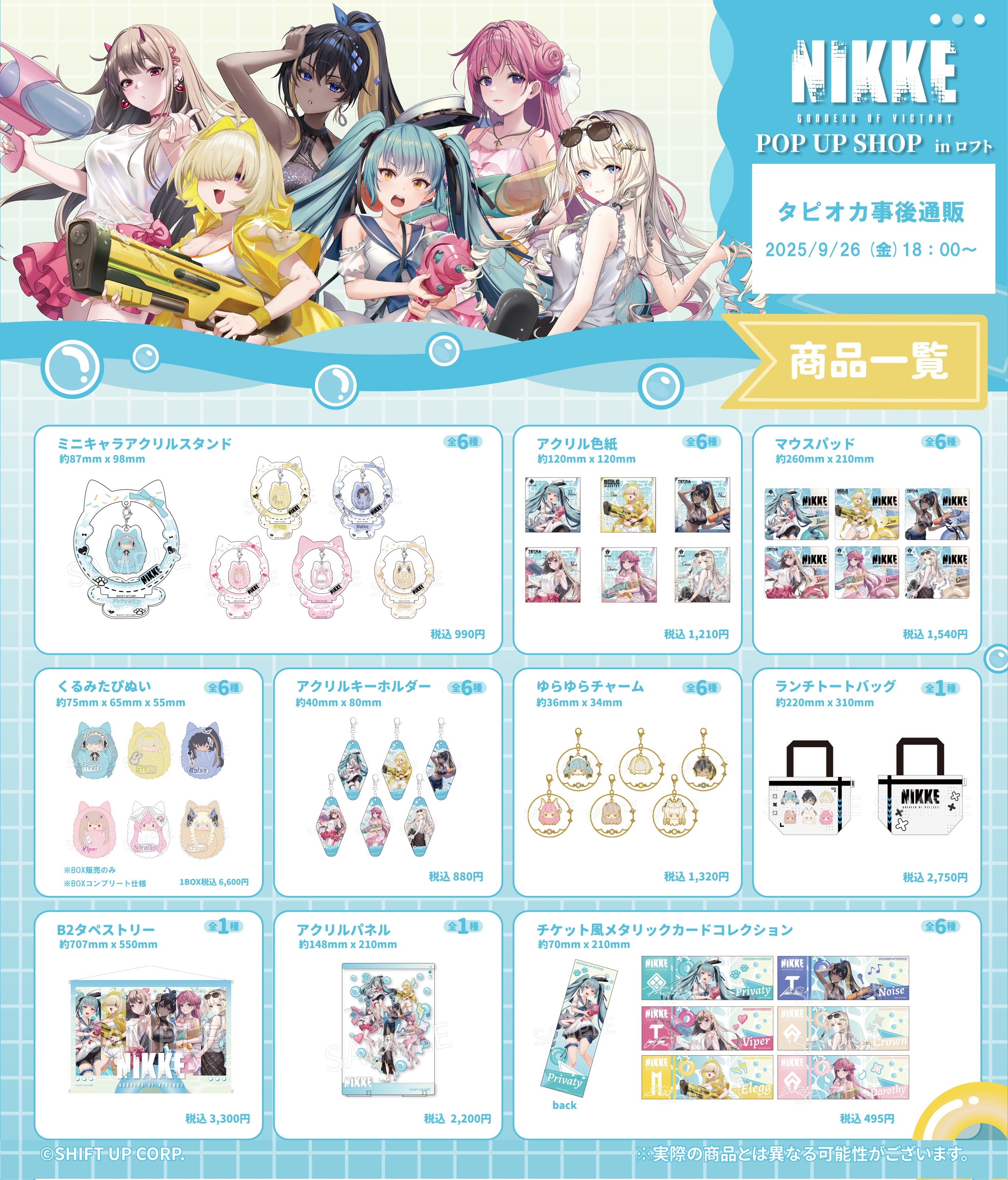 【NIKKE×LOFT】ドロシー コラボグッズ 7点セット NIKKE×LOFT】ドロシー コラボグッズ 7点セット 勝利の女神NIKKE