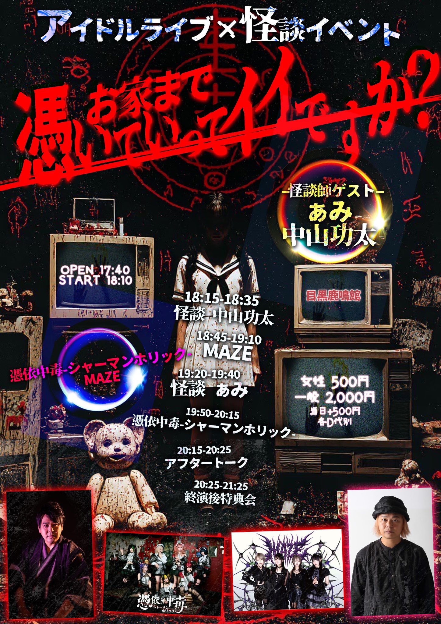 HAUNTED HOUSE MAGAZINE Vol.0 鹿鳴館 HAUNTED HOUSE MAGAZINE Vol.0 鹿鳴館 HAUNTED HOUSE MAGAZINE