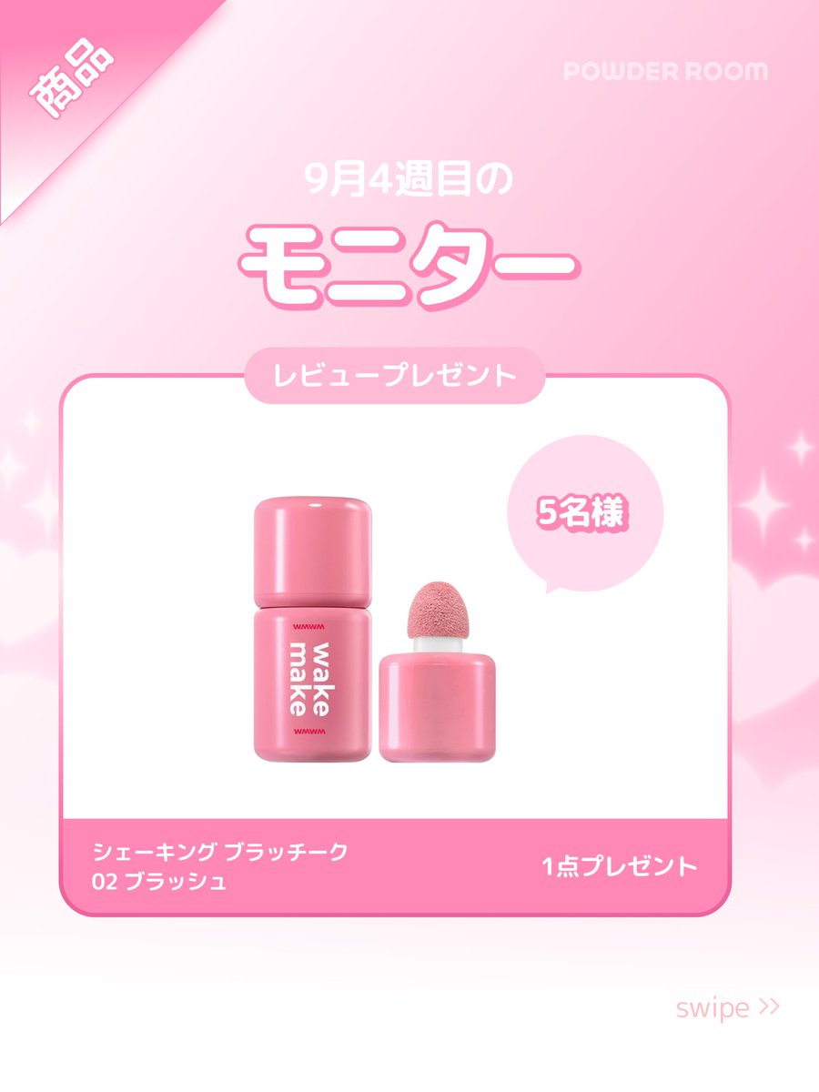 powderroom_jp tweet picture