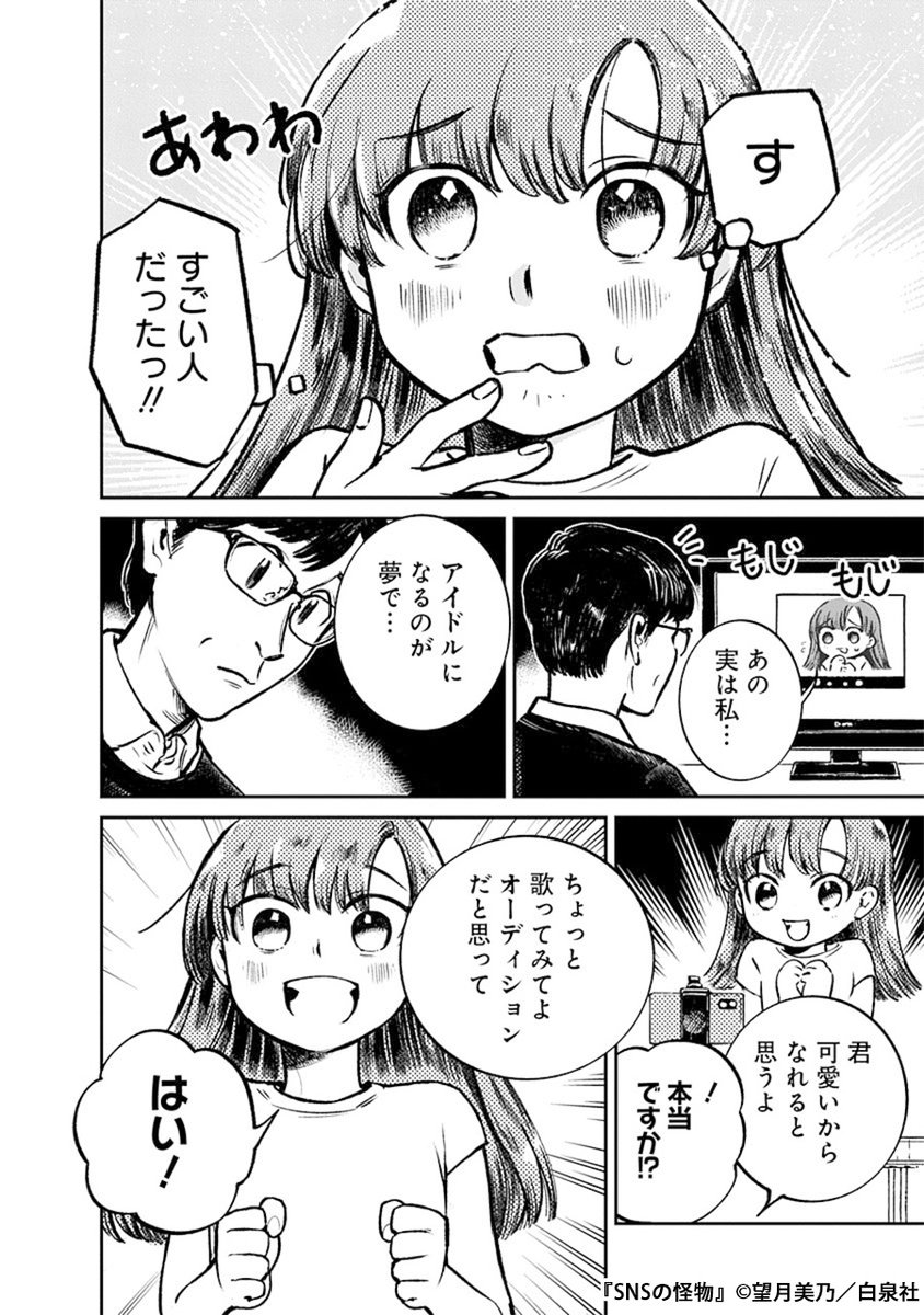 生徒にも家族にも慕われる中学教師の裏の顔は、無防備な女の子をいたぶるSNSの怪物だった(8/9) 
