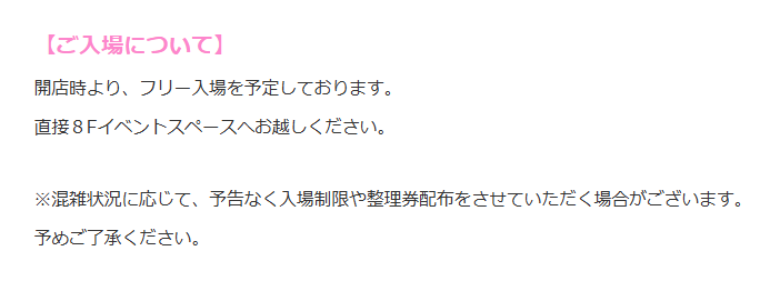 魔法の天使クリィミーマミ』POP UP STORE in マルイ】 《ご入場