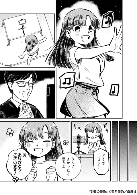 生徒にも家族にも慕われる中学教師の裏の顔は、無防備な女の子をいたぶるSNSの怪物だった(9/9) 