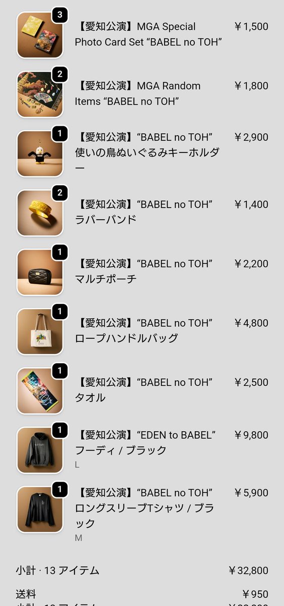 バベルグッズ購入完了！！✨🦅🍏
結局フーディも買ってしまった、、買わない後悔より買う後悔😇⚡wけど結構抑えた、ポップアップとかで追加買いそうだし😇
届くの楽しみ⸜(*ˊᗜˋ*)⸝🍏

#BABELnoTOH