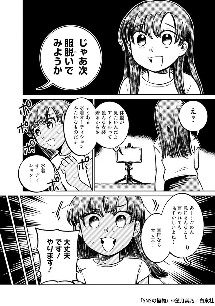 生徒にも家族にも慕われる中学教師の裏の顔は、無防備な女の子をいたぶるSNSの怪物だった(9/9) 