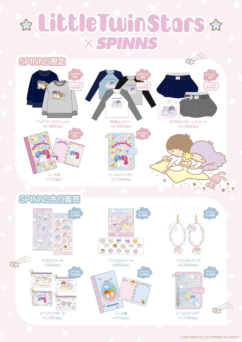 ☁️𓈒𓏸︎︎︎︎🌈𓈒𓏸︎︎︎︎🩷𓈒𓏸︎︎︎︎ ☁️𓈒𓏸︎︎︎︎🩵𓈒𓏸︎︎︎︎ ☁️𓈒𓏸︎︎︎︎🌈𓈒𓏸︎︎︎︎

【#LITTLETWINSTARS】コラボ決定⭐️
LITTLE TWIN STARS 50周年を記念して、
SPINNS限定コレクションがついに登場🎀✨

“ゆめかわ”なムードに、90s後半の”平成レトロ”をMIX🦄✧