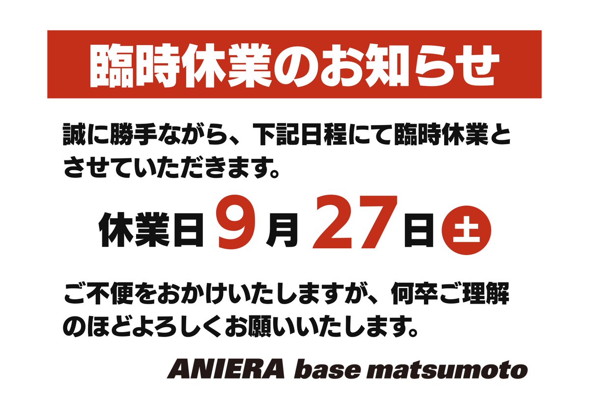 まぁ。＠土日祝日は受取ができません ANIERA base matsumoto | アニメグッズ買取・販売店 on X